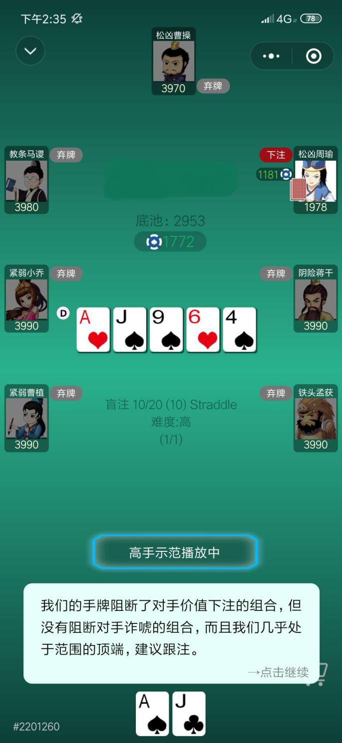 再举第二个德扑抓鸡的例子
