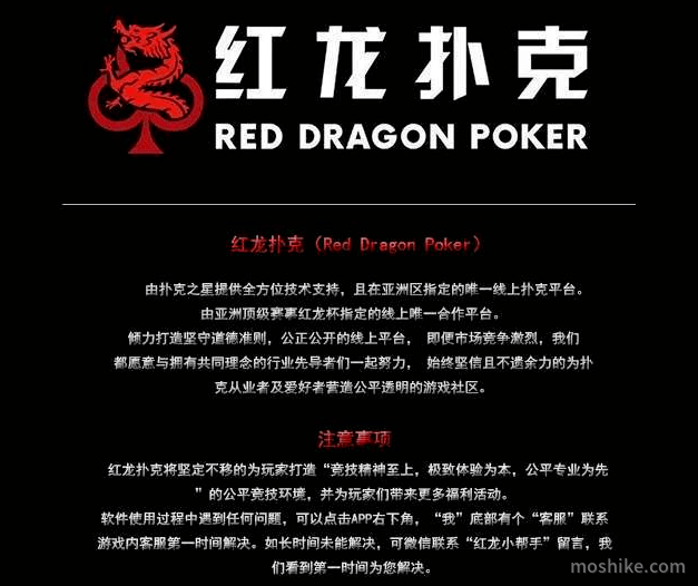 红龙扑克下载