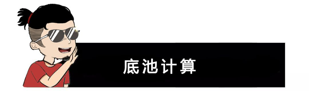 底池都不会算，你还打什么德扑游戏？