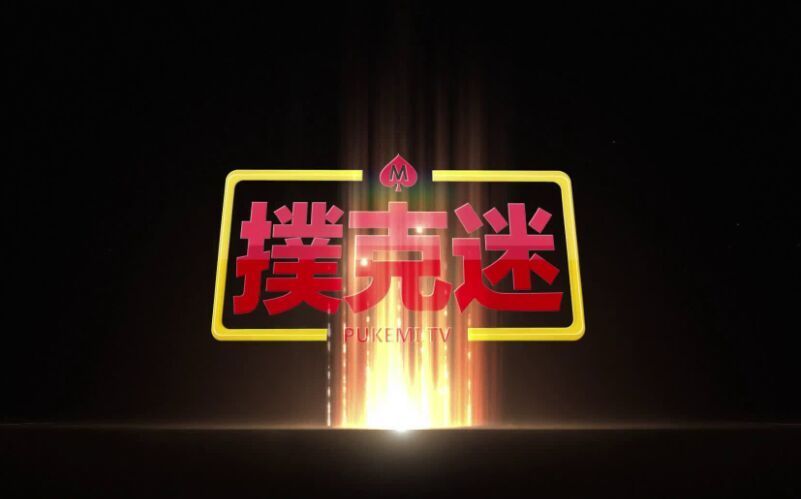 扑克迷APP下载