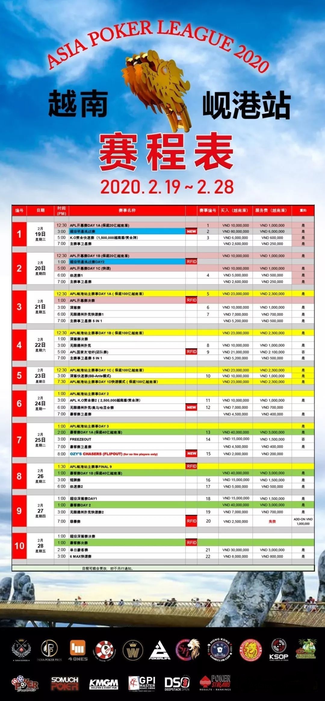 2020APL POKER岘港赛场邀你相见