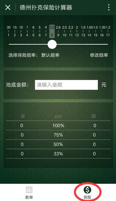 德州圈保险计算功能上线啦！