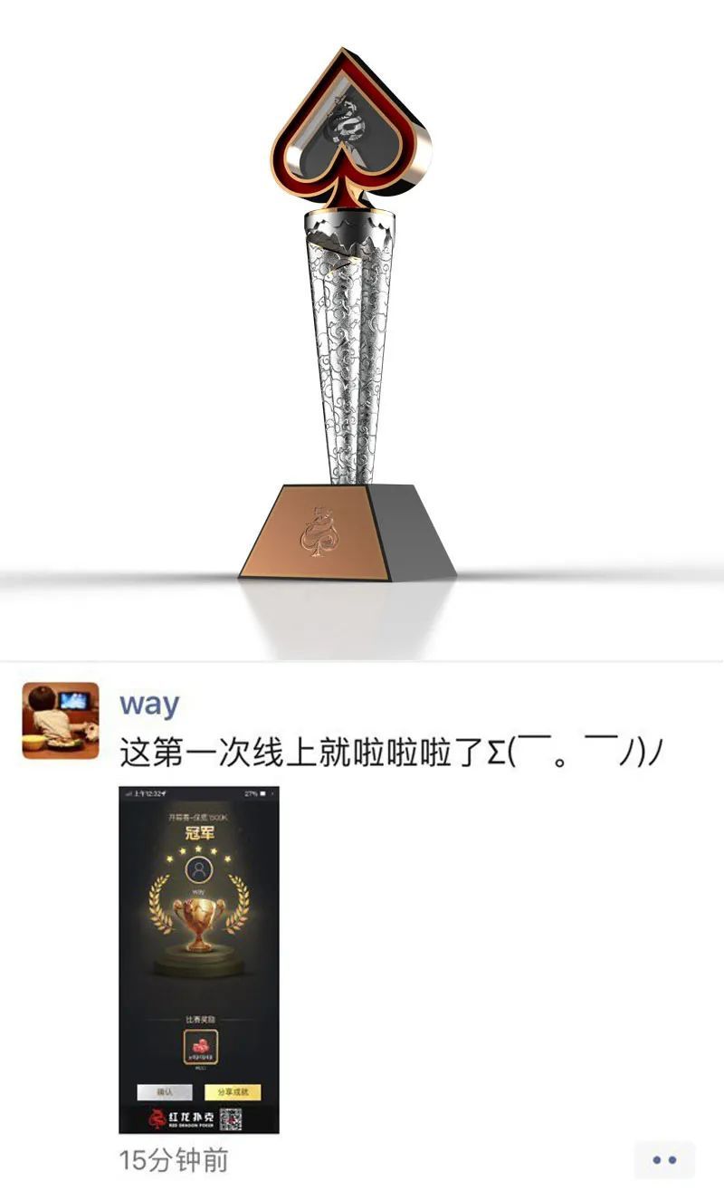红龙杯online开幕赛