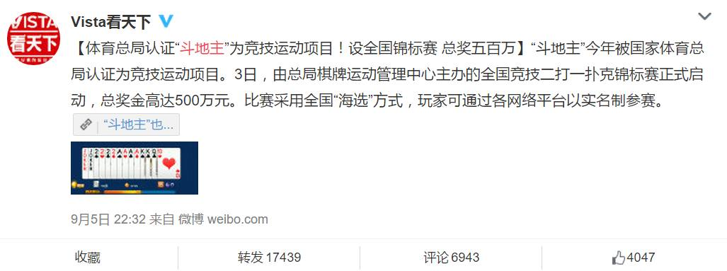斗地主和电竞都“转正”了，下一个轮到德扑圈？