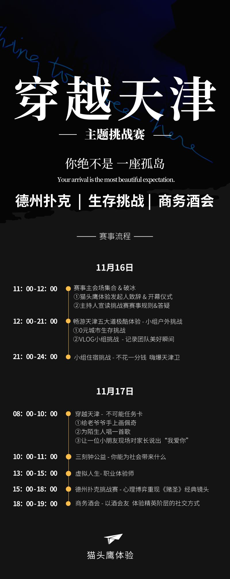 穿越天津主题挑战赛 |德扑圈 生存挑战 商务酒会