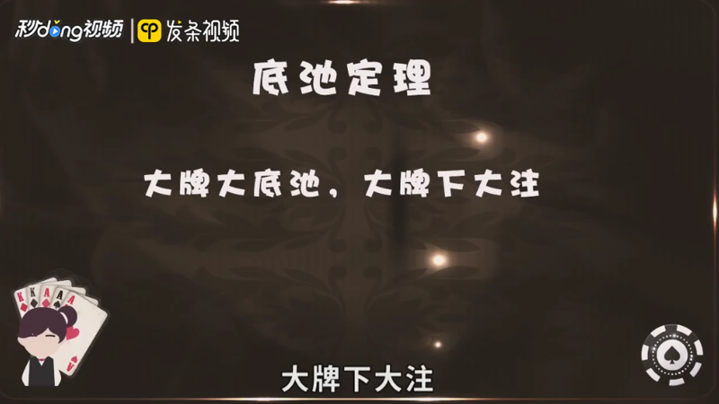 德扑底池大小定理