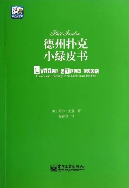 《小绿皮书》之翻牌后打法