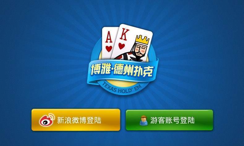 如何打好博雅德州扑克游戏场？