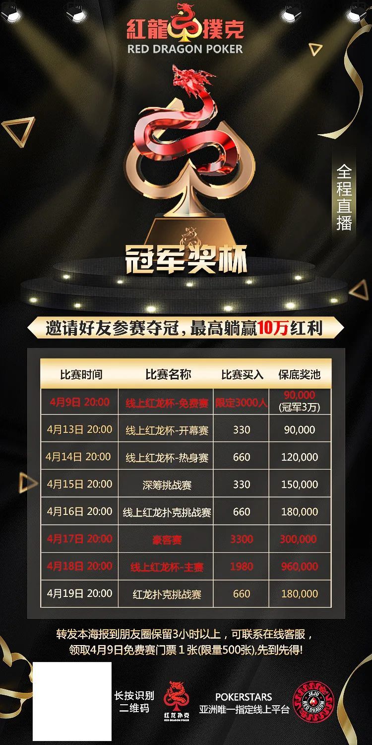 红龙online免费赛