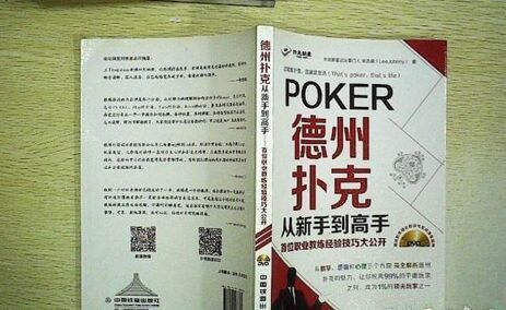 提高德州扑克技术的书籍有哪些？