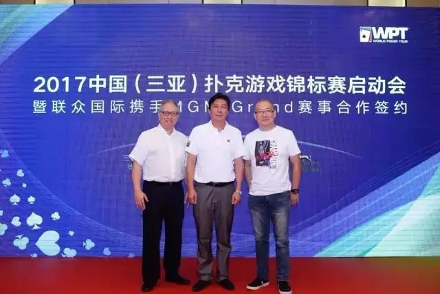 WPT三亚站扑克游戏锦标赛