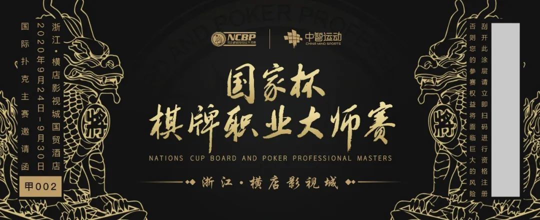 2020NCBP国家杯棋牌职业大师赛横店站选手选拔场地一览
