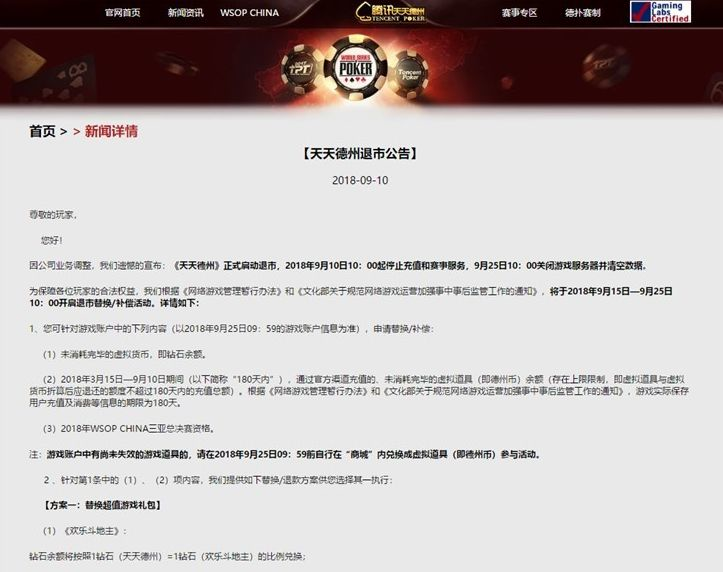 天天德州为什么玩不了？