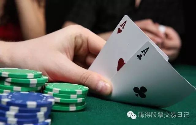 德州扑克是投资者的必修课