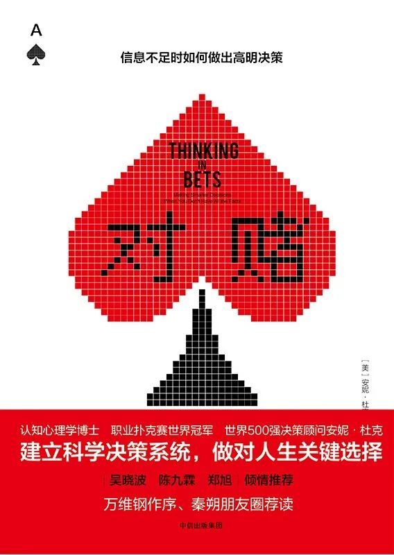 从德州扑克中学习决策心理学