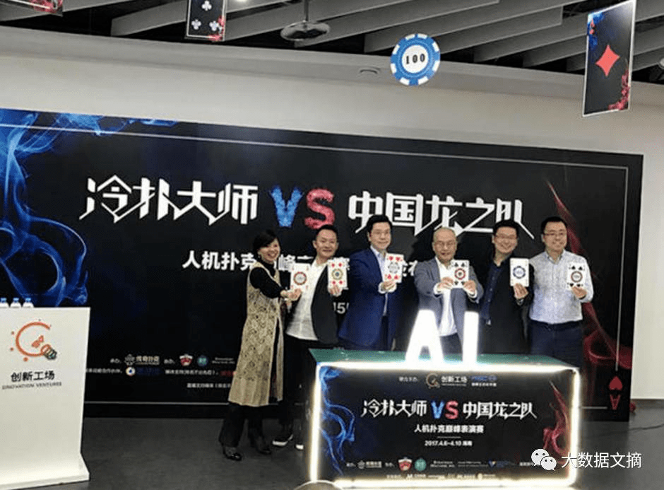 德扑人机大战