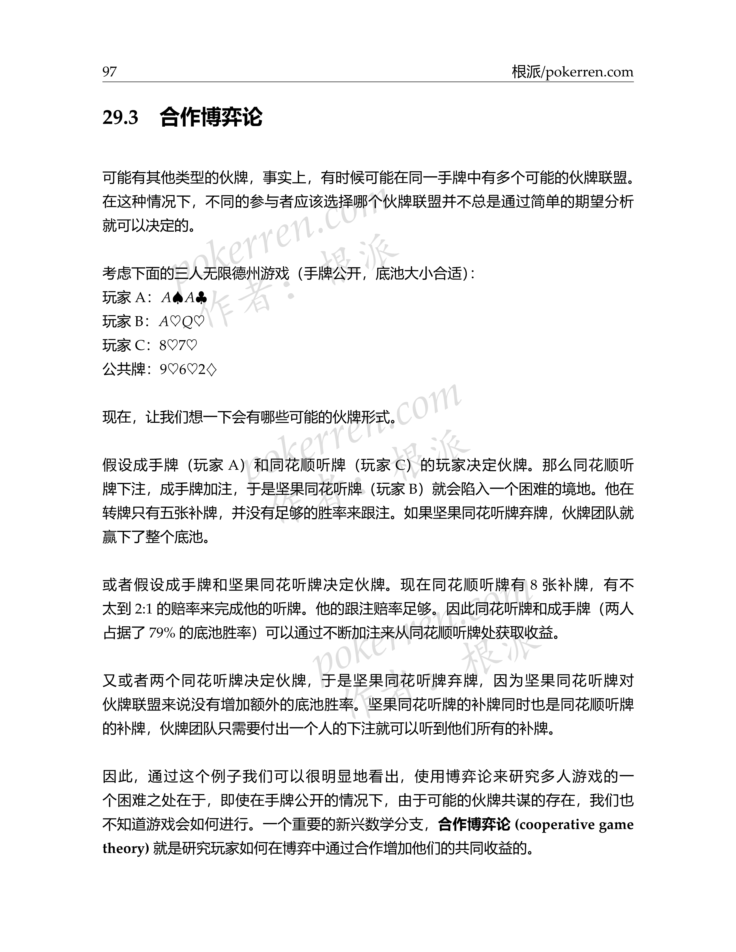 扑克中的数学-第五部分-23: 合作博弈论