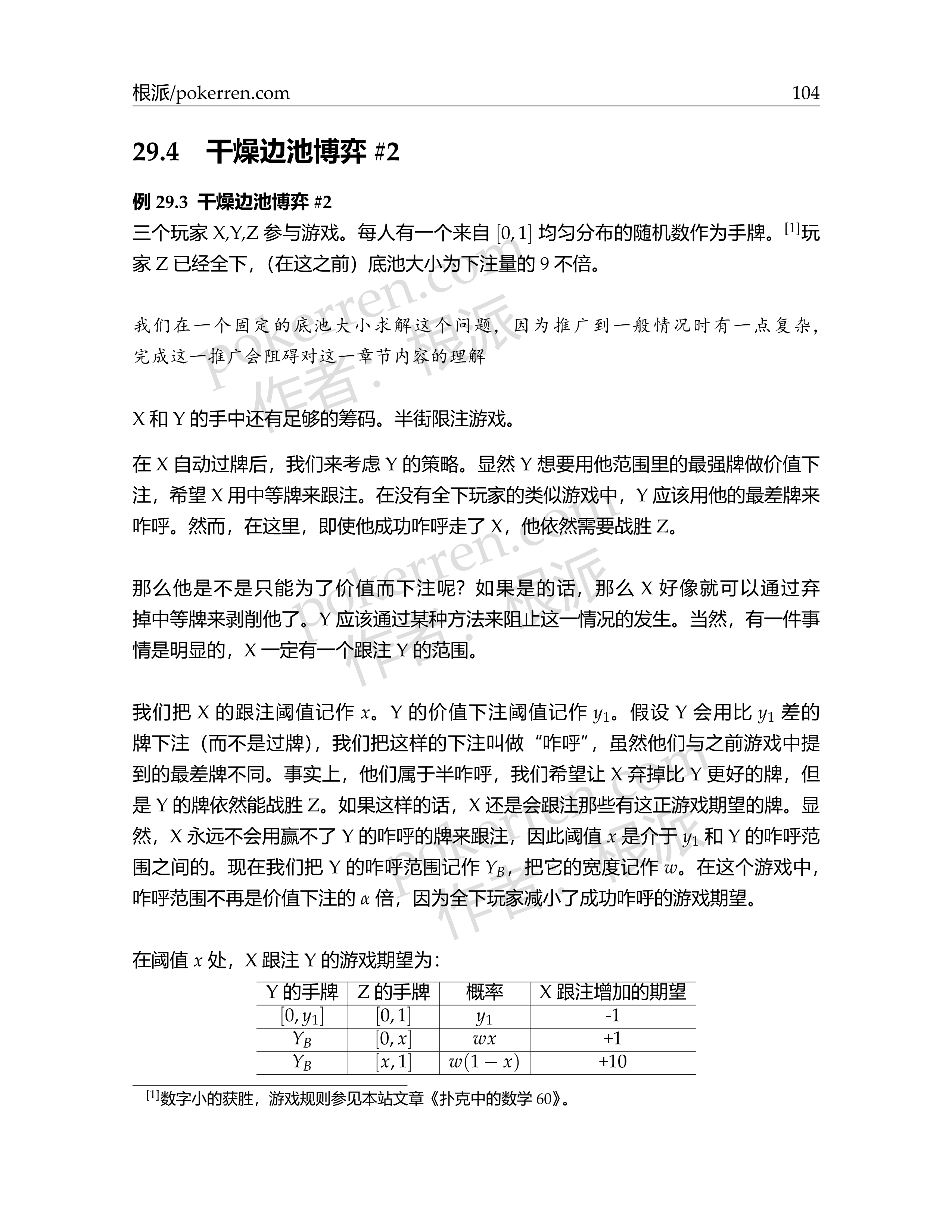 扑克中的数学-第五部分-24: 干燥边池博弈#2