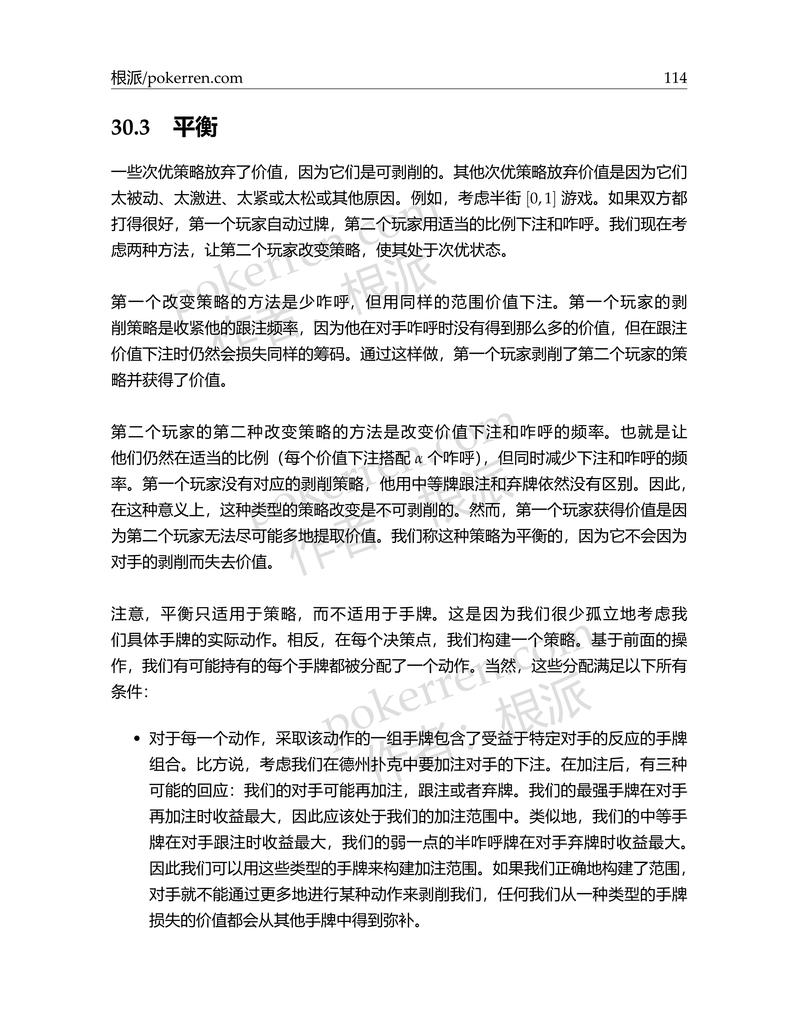 扑克中的数学-第五部分-26: 平衡