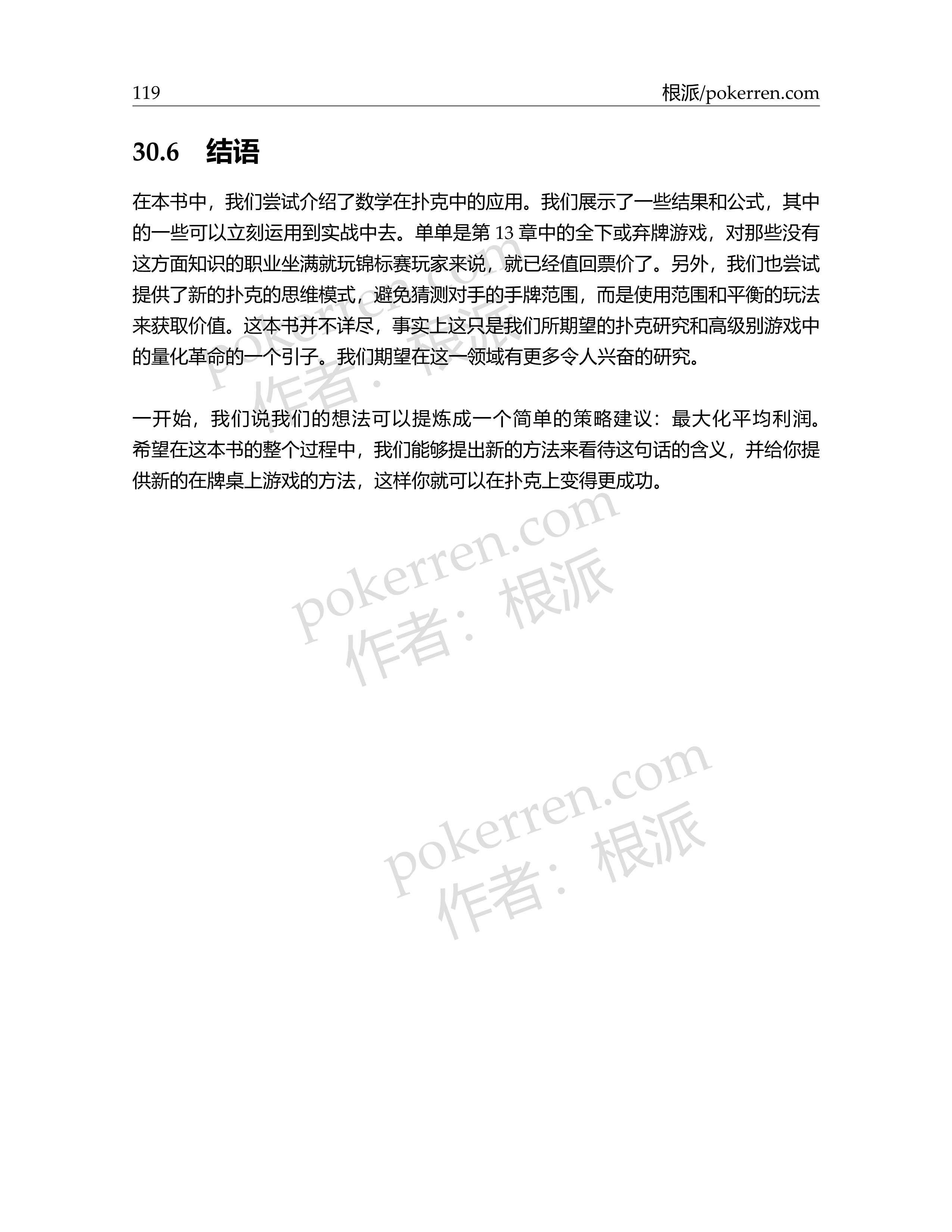 扑克中的数学-第五部分-28: 结语和推荐阅读