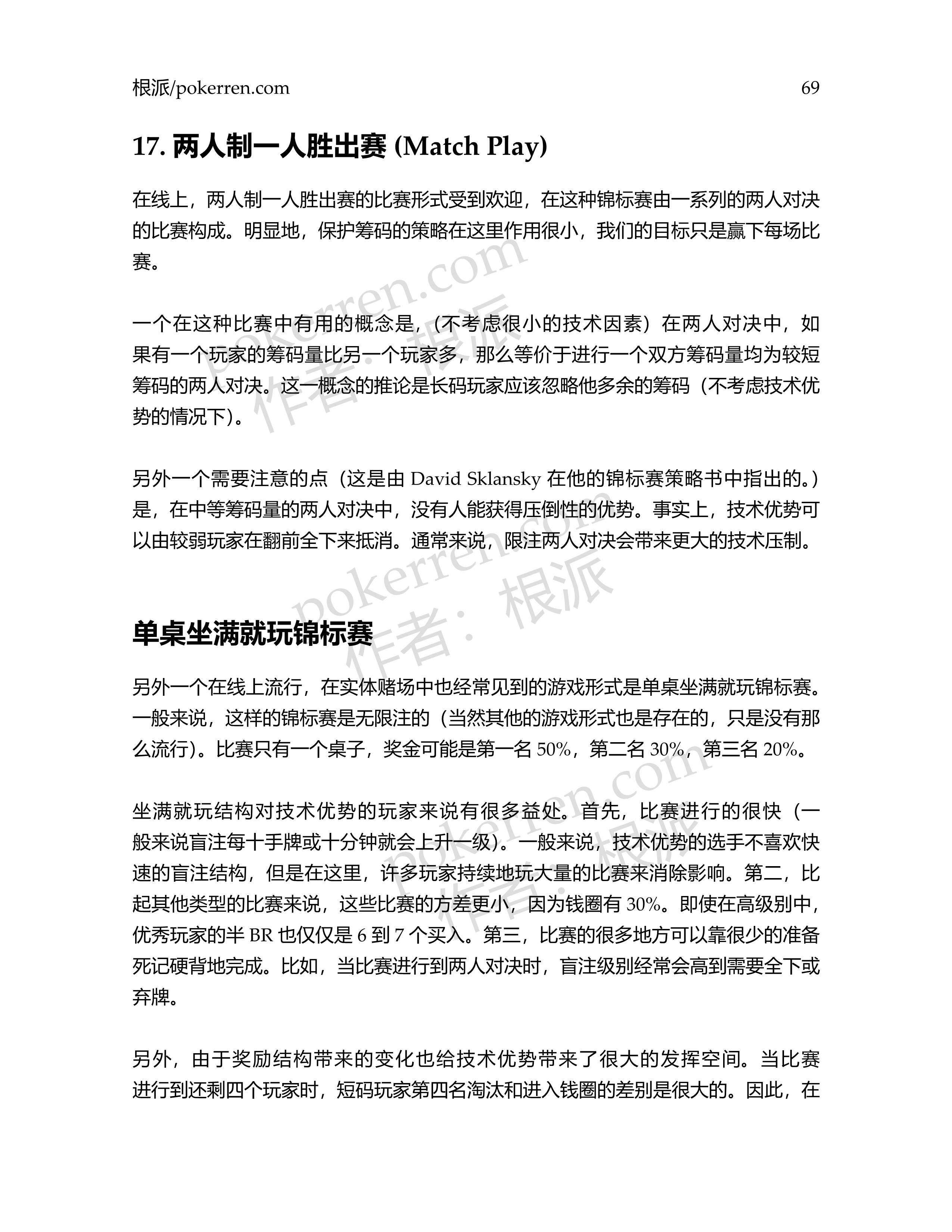 扑克中的数学-第五部分-16: 单桌坐满就玩锦标赛——锦标赛XV