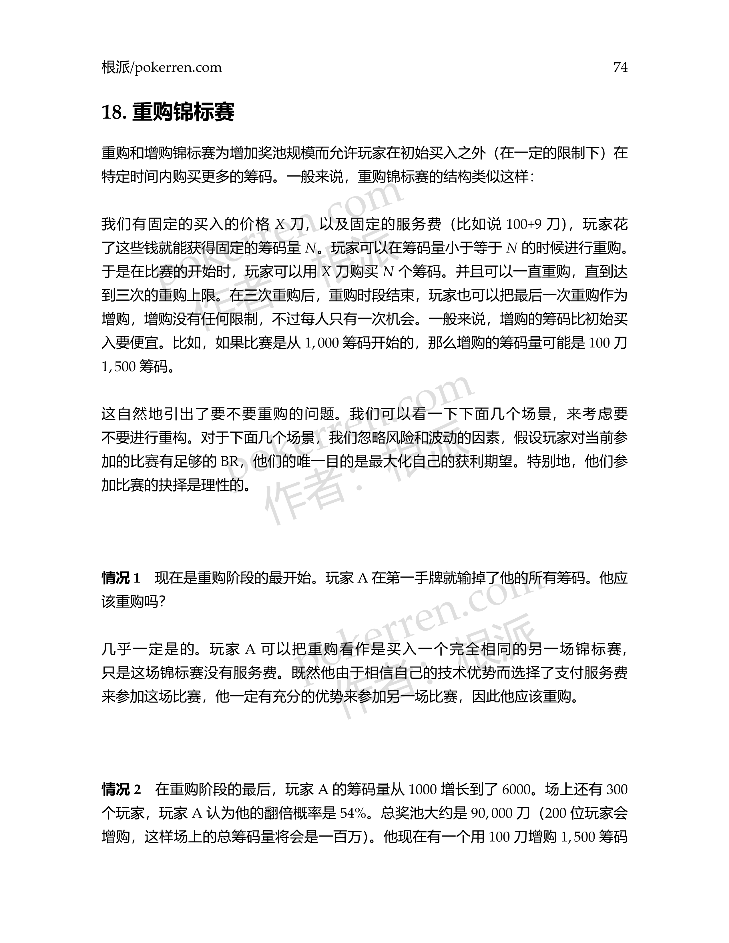 扑克中的数学-第五部分-18: 重购锦标赛——锦标赛XVII