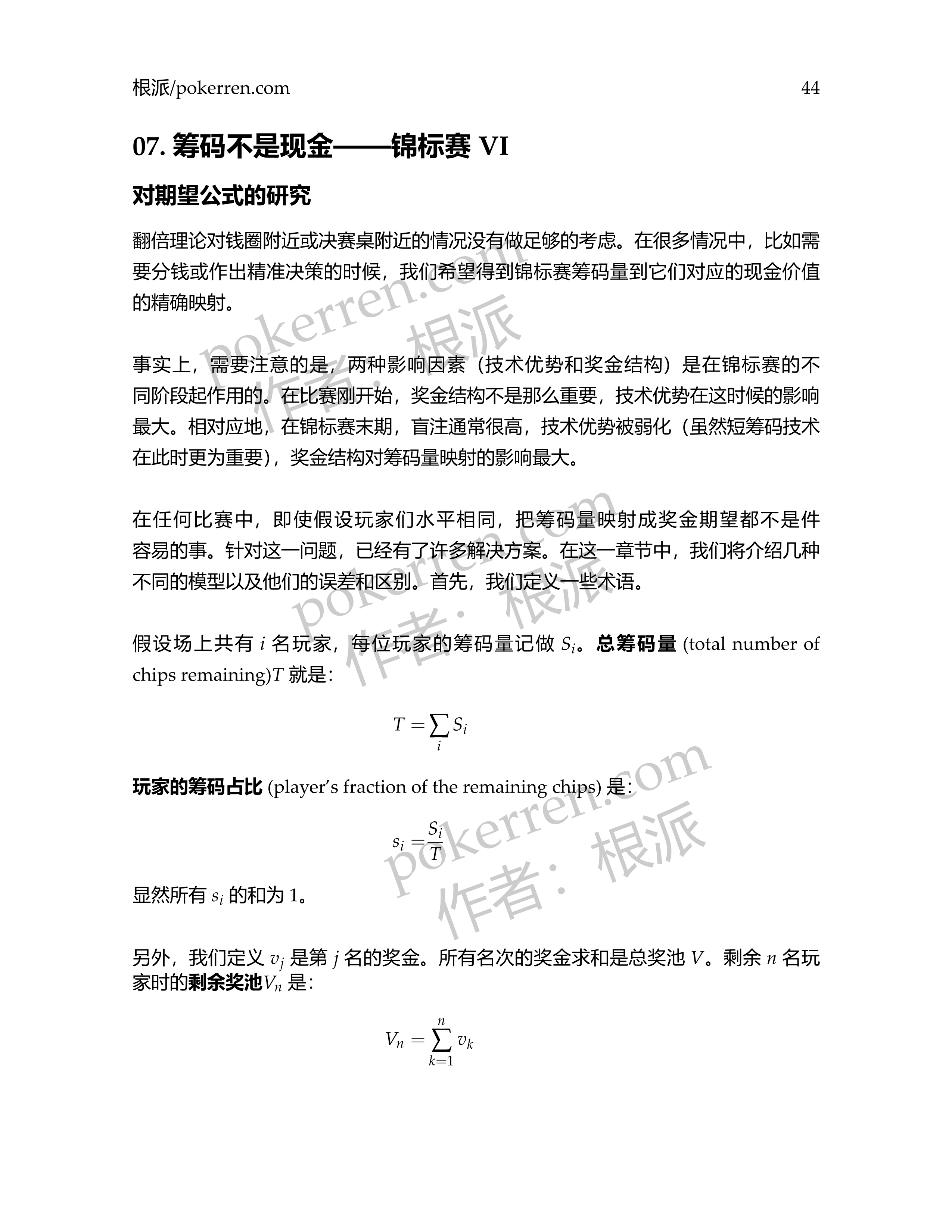 扑克中的数学-第五部分-07: 筹码不是现金 对期望公式的研究——锦标赛VI