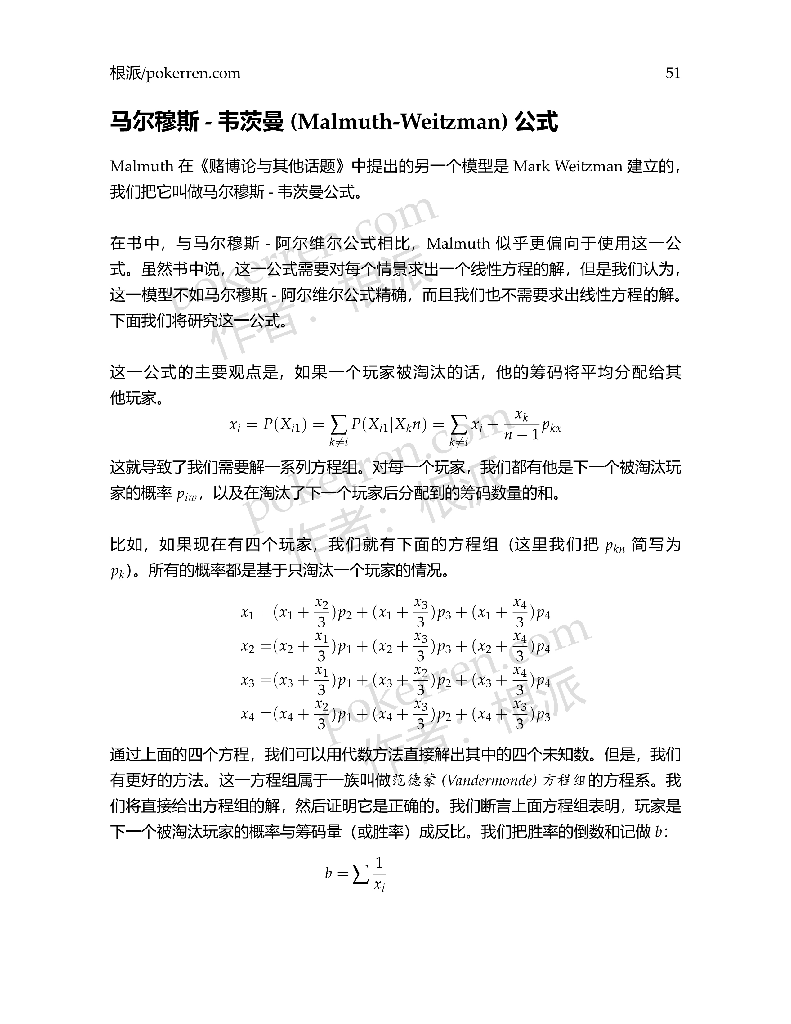 扑克中的数学-第五部分-10: 马尔穆斯- 韦茨曼公式——锦标赛IX