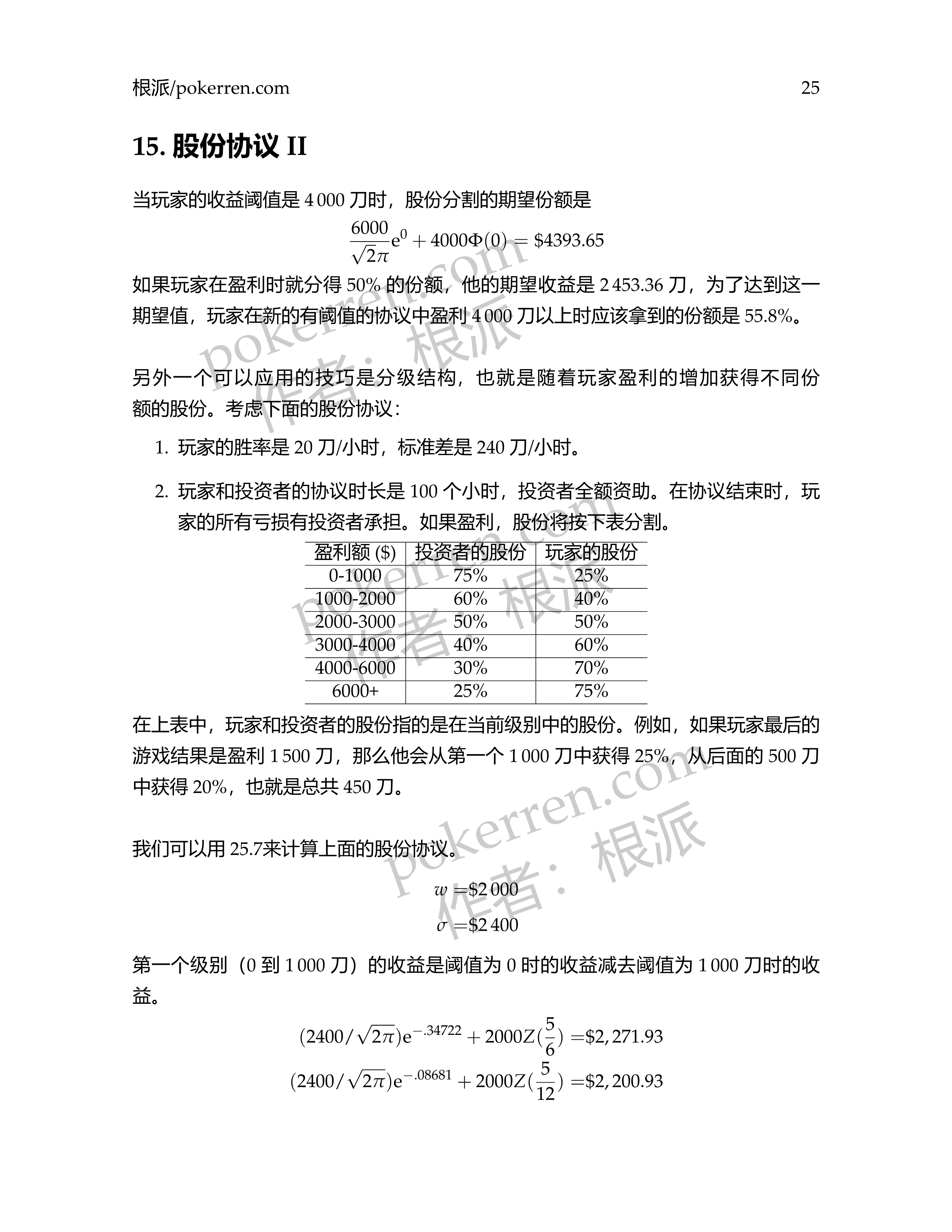 扑克中的数学-第四部分-15: 股份协议II