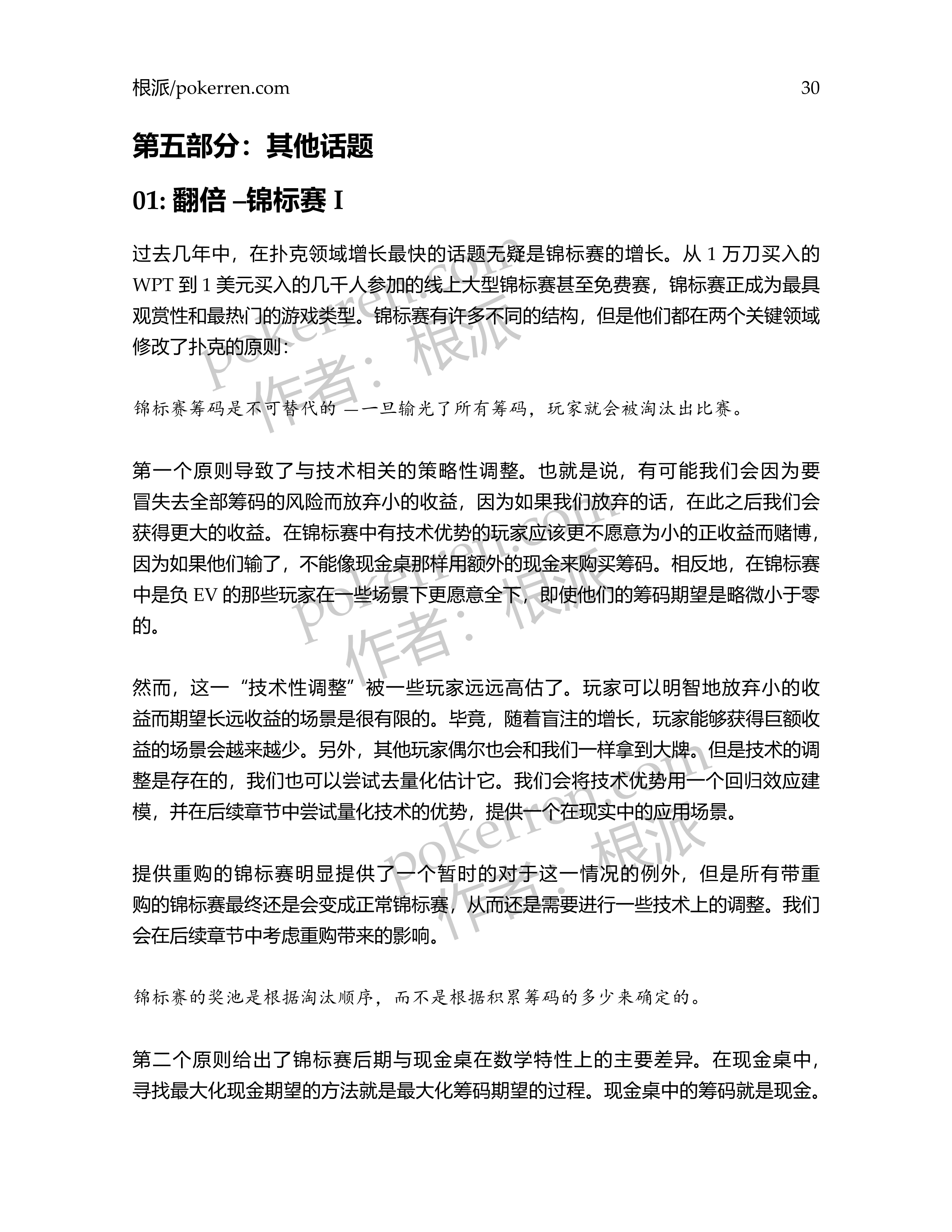 扑克中的数学-第五部分-01: 翻倍——锦标赛I