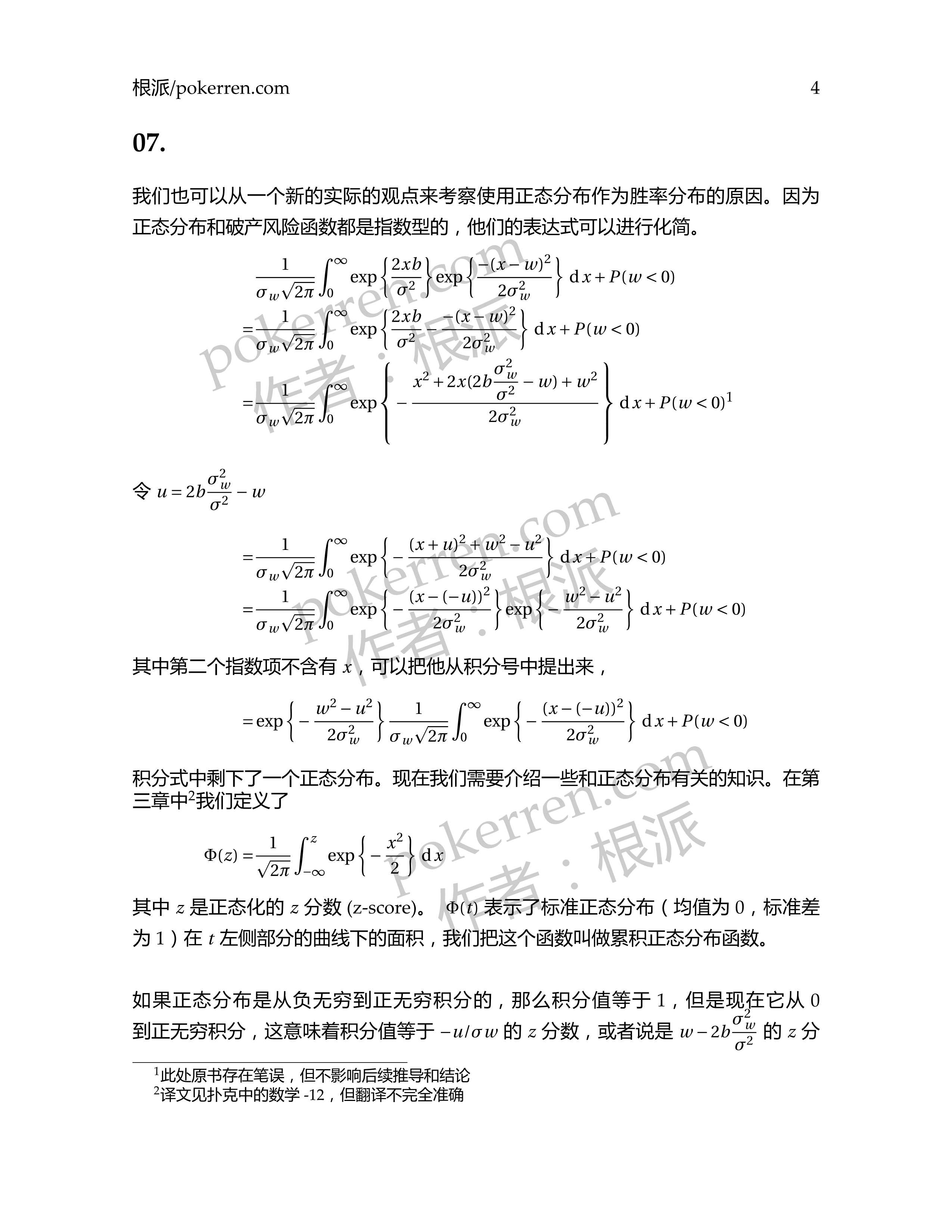 扑克中的数学-第四部分-07: 不确定胜率下的破产风险公式推导
