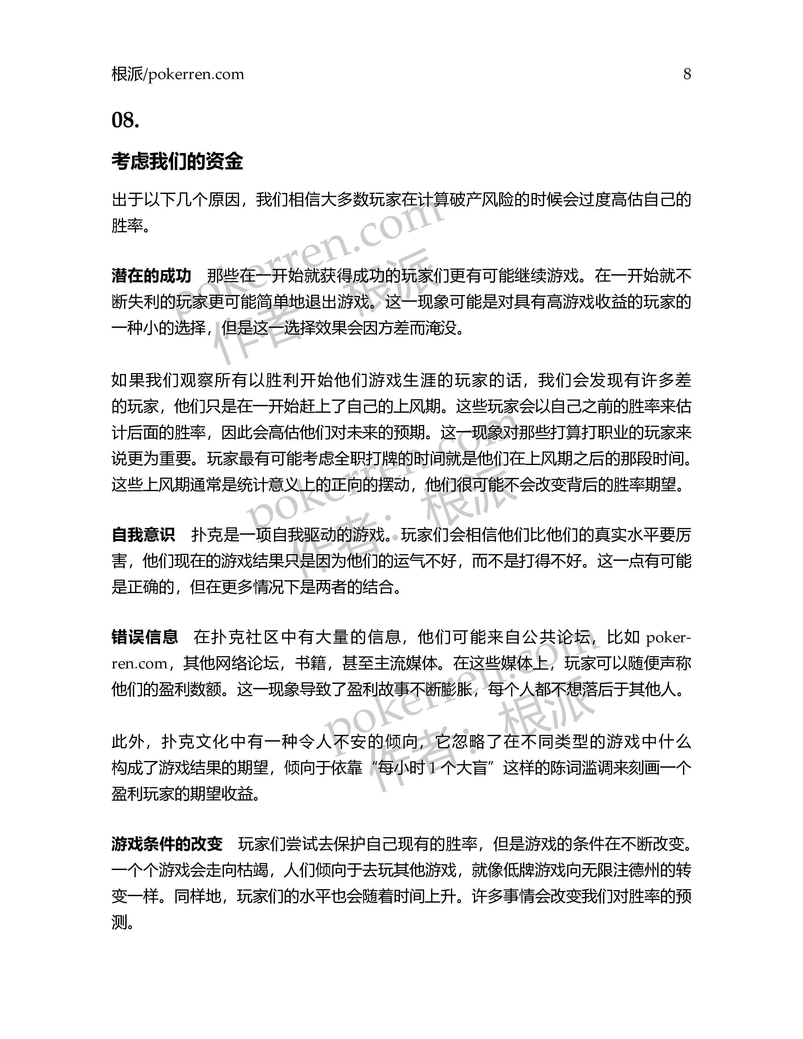 扑克中的数学-第四部分-08: 考虑我们的资金——对BR的重新思考