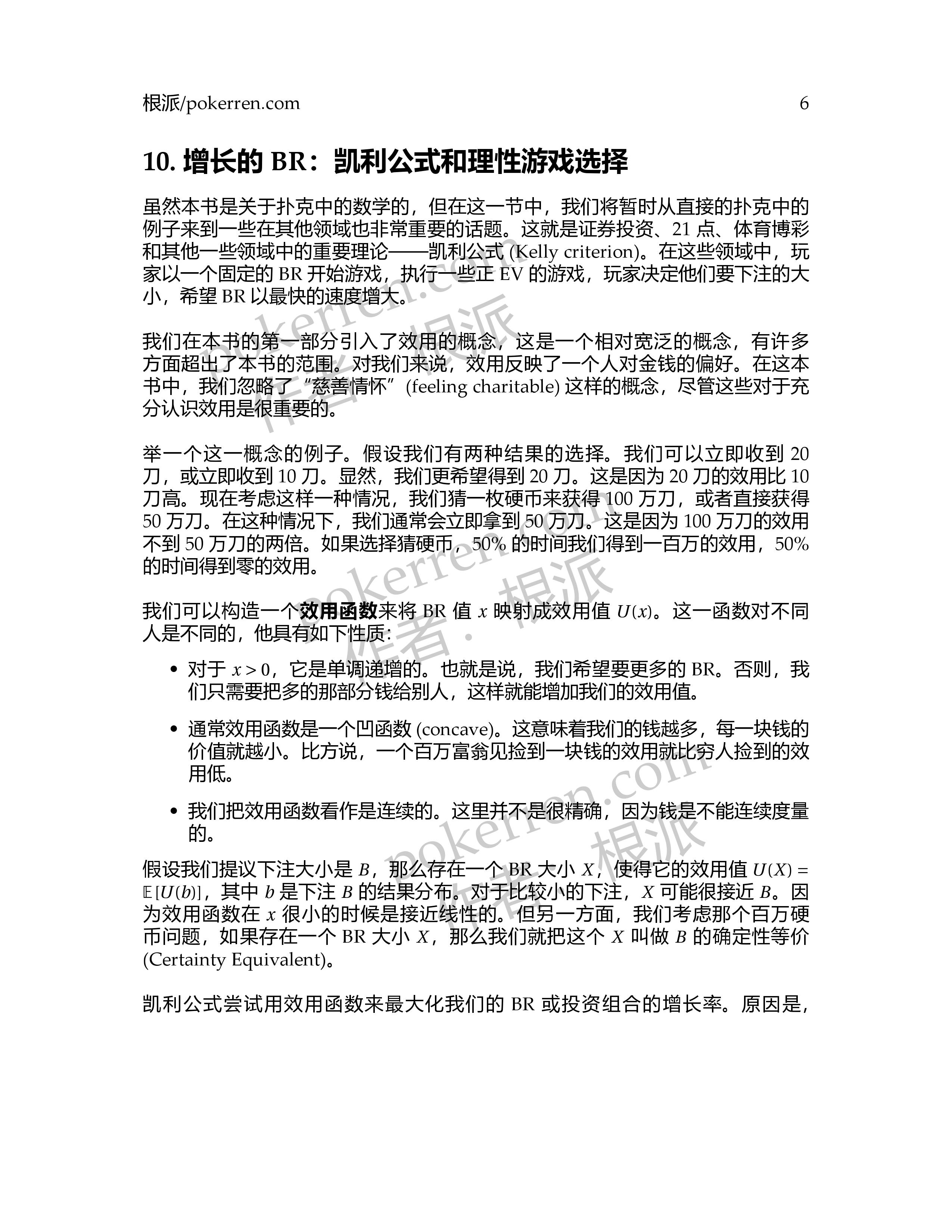 扑克中的数学-第四部分-10: 增长的BR:凯利公式和理性游戏选择