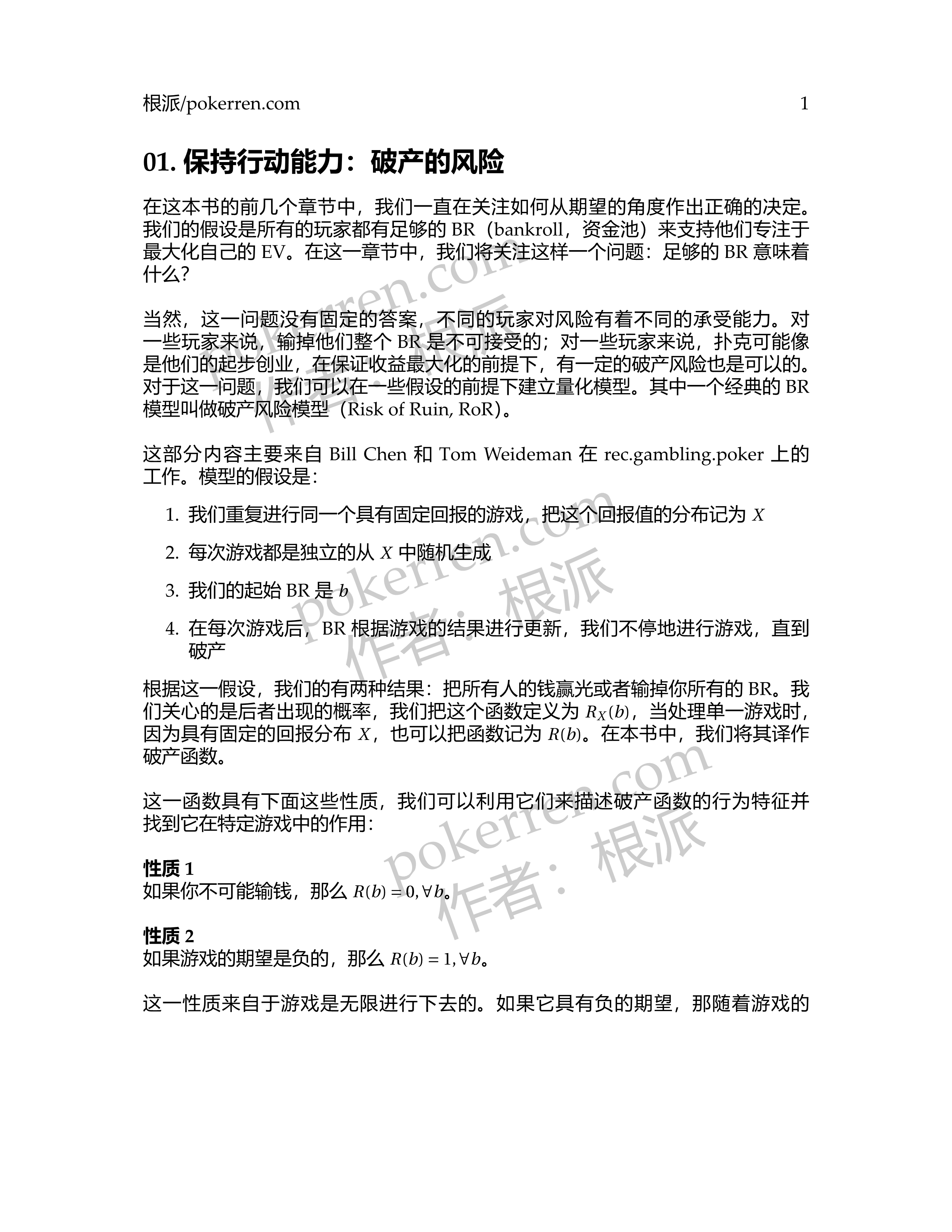 扑克中的数学-第四部分-01: 保持行动能力:破产的风险