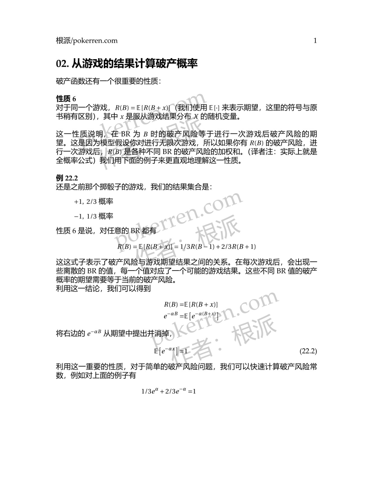 扑克中的数学-第四部分-02: 从游戏的结果计算破产概率