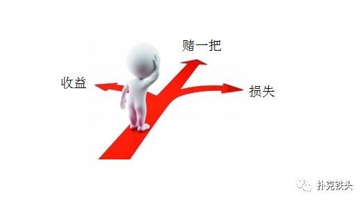 扑克中的心理学（1）你为什么很难弃掉明知道大概率会输掉的牌