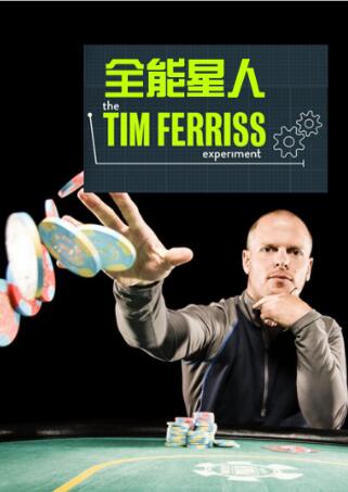 Hellmuth将在Tim Ferriss的播客回答观众提问