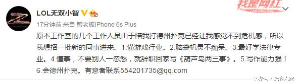 哇！LOL无双小智的工作室要涉足德州扑克圈啊?!