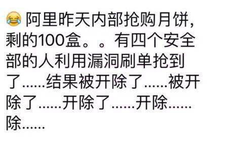 阿里员工利用漏洞抢月饼被开除，那使用HUD该不该被封号？